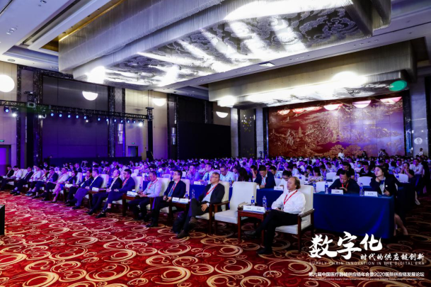 第六届中国医疗器械供应链年会暨2020医院供应链发展论坛在南京圆