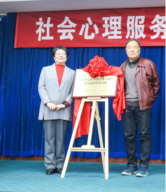 中国心理（北京）科技园揭牌仪式在北京师范大学举行